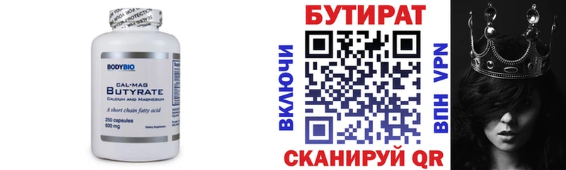БУТИРАТ буратино  Кологрив 
